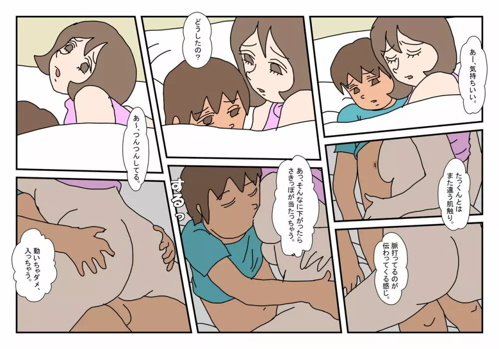 マコト君 友達のお母さん その2 Page.29