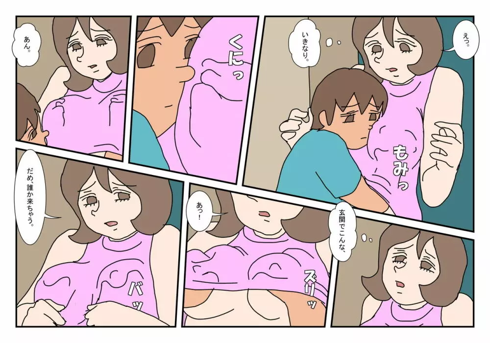 マコト君 友達のお母さん その2 Page.3