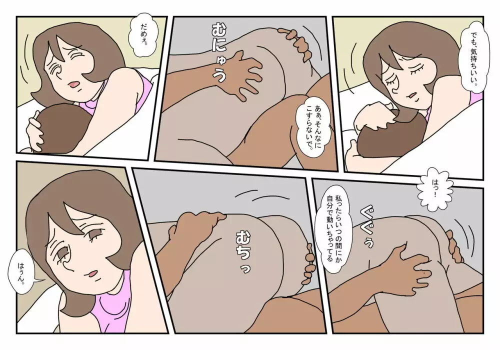 マコト君 友達のお母さん その2 Page.30