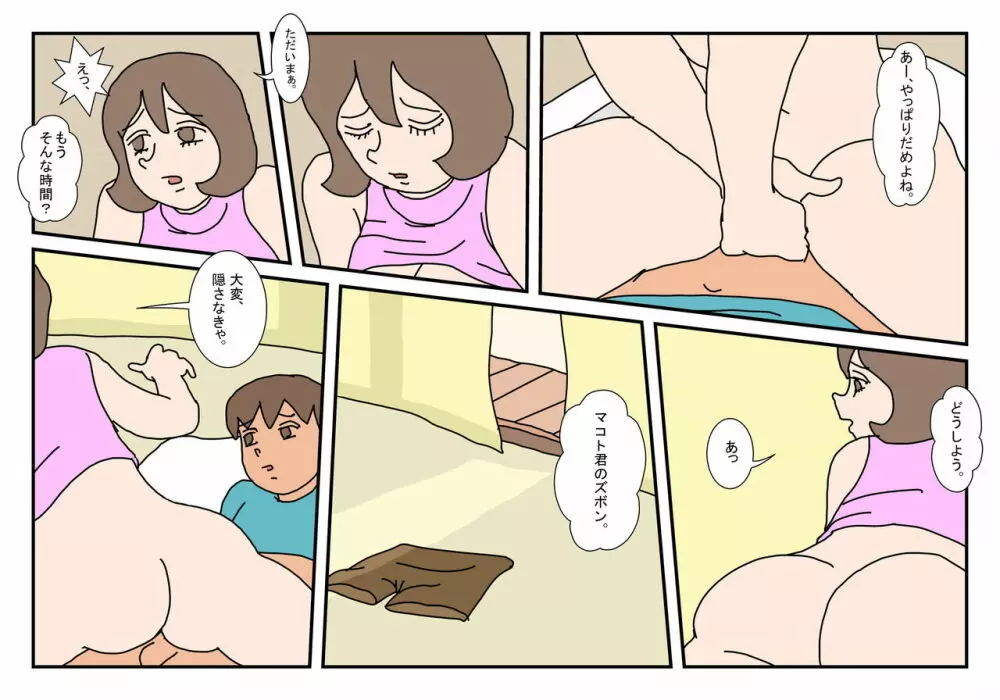 マコト君 友達のお母さん その2 Page.32