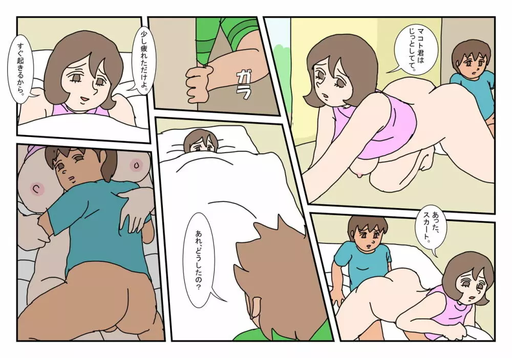 マコト君 友達のお母さん その2 Page.33