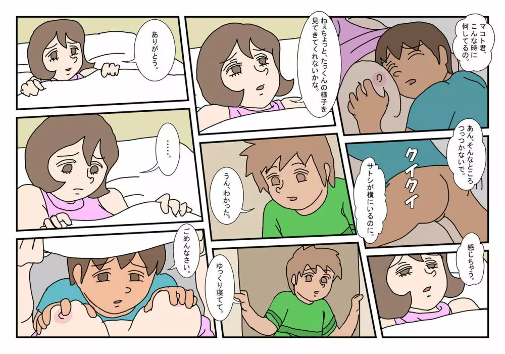 マコト君 友達のお母さん その2 Page.35