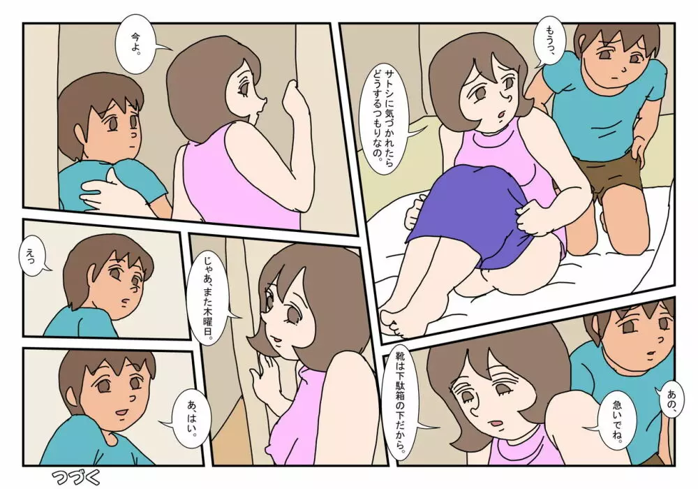 マコト君 友達のお母さん その2 Page.36