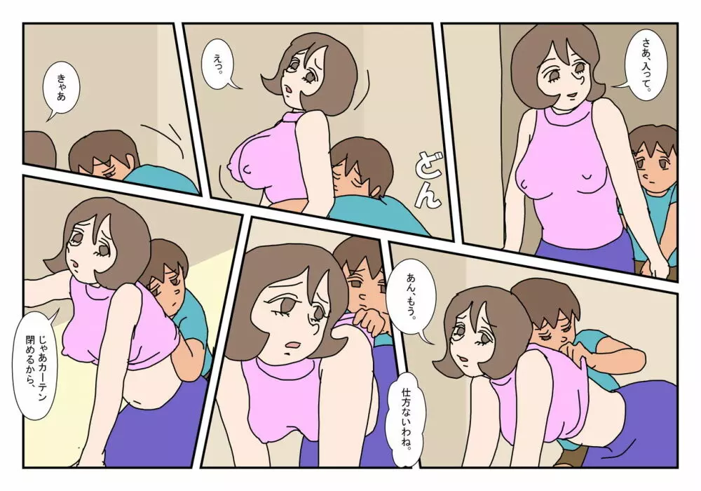 マコト君 友達のお母さん その2 Page.7