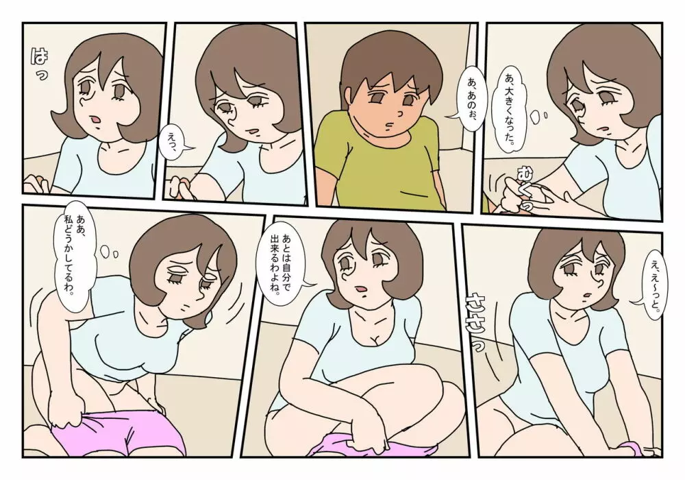 マコト君 友達のお母さん その4 Page.34