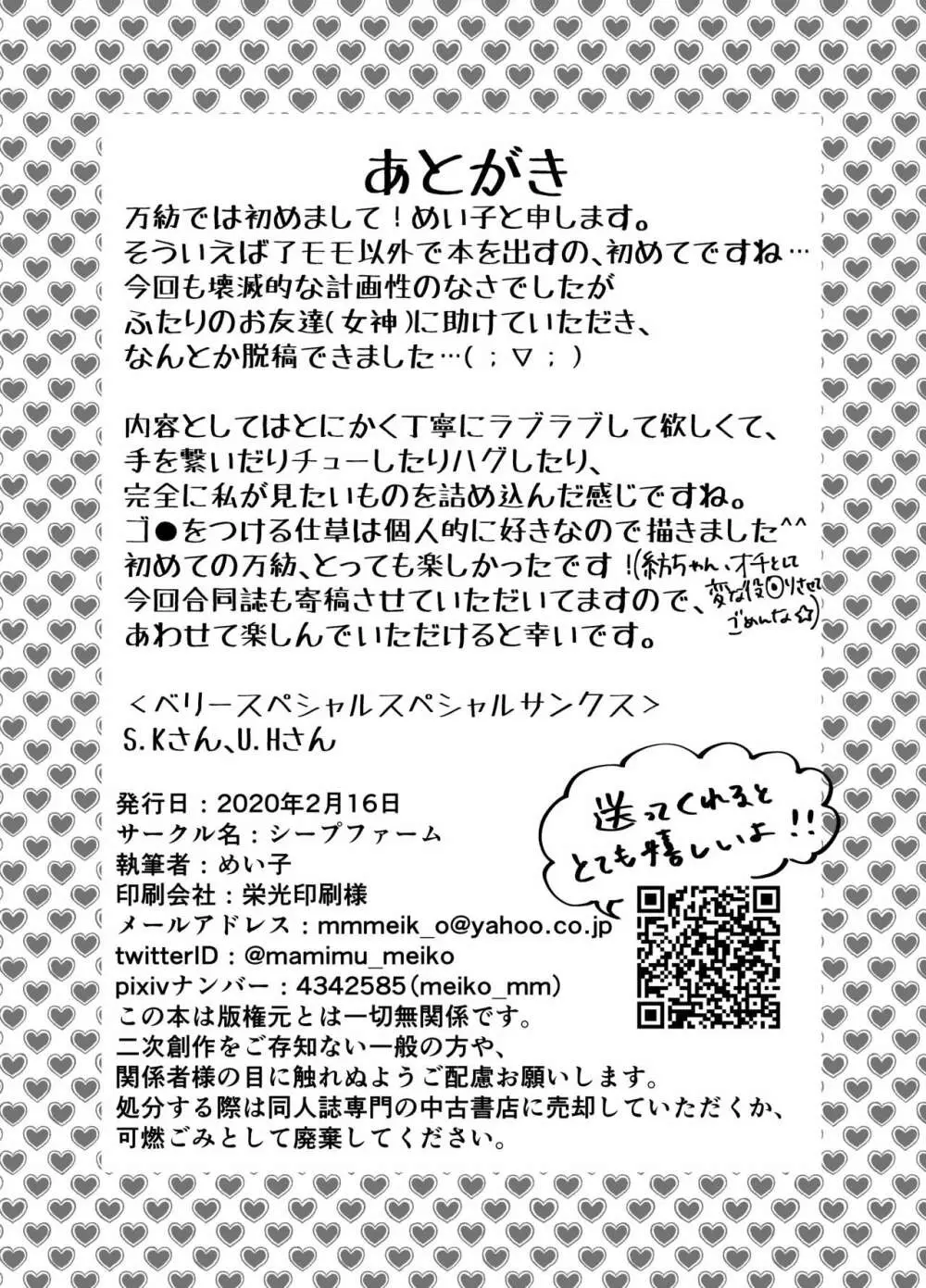 〇〇しないと出られない部屋に閉じ込められてしまった小鳥遊事務所マネージャーのお話 Page.35