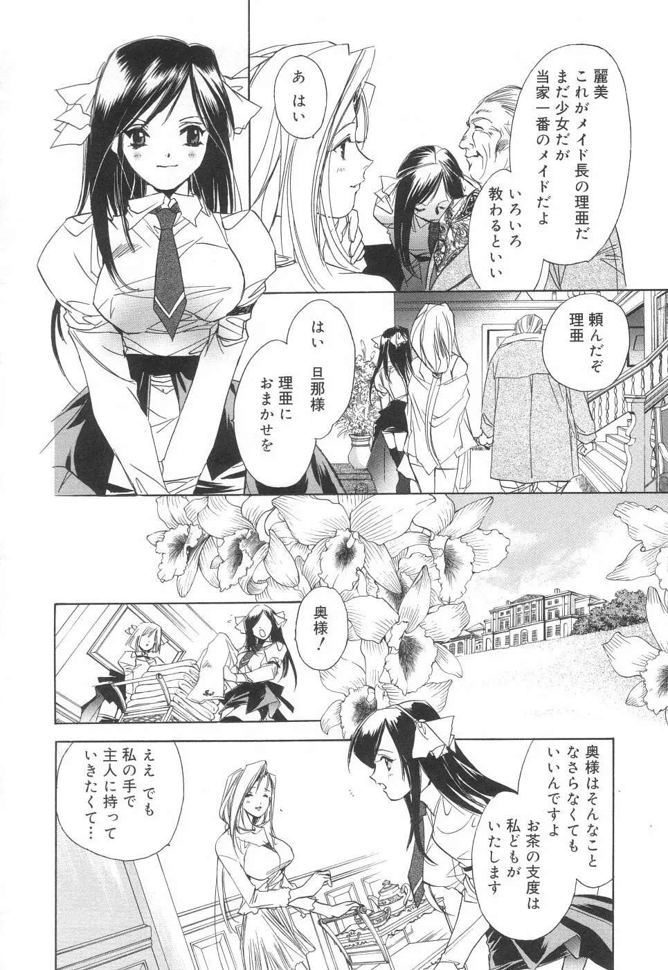 相姦エプロンクリーミィ母 Page.102