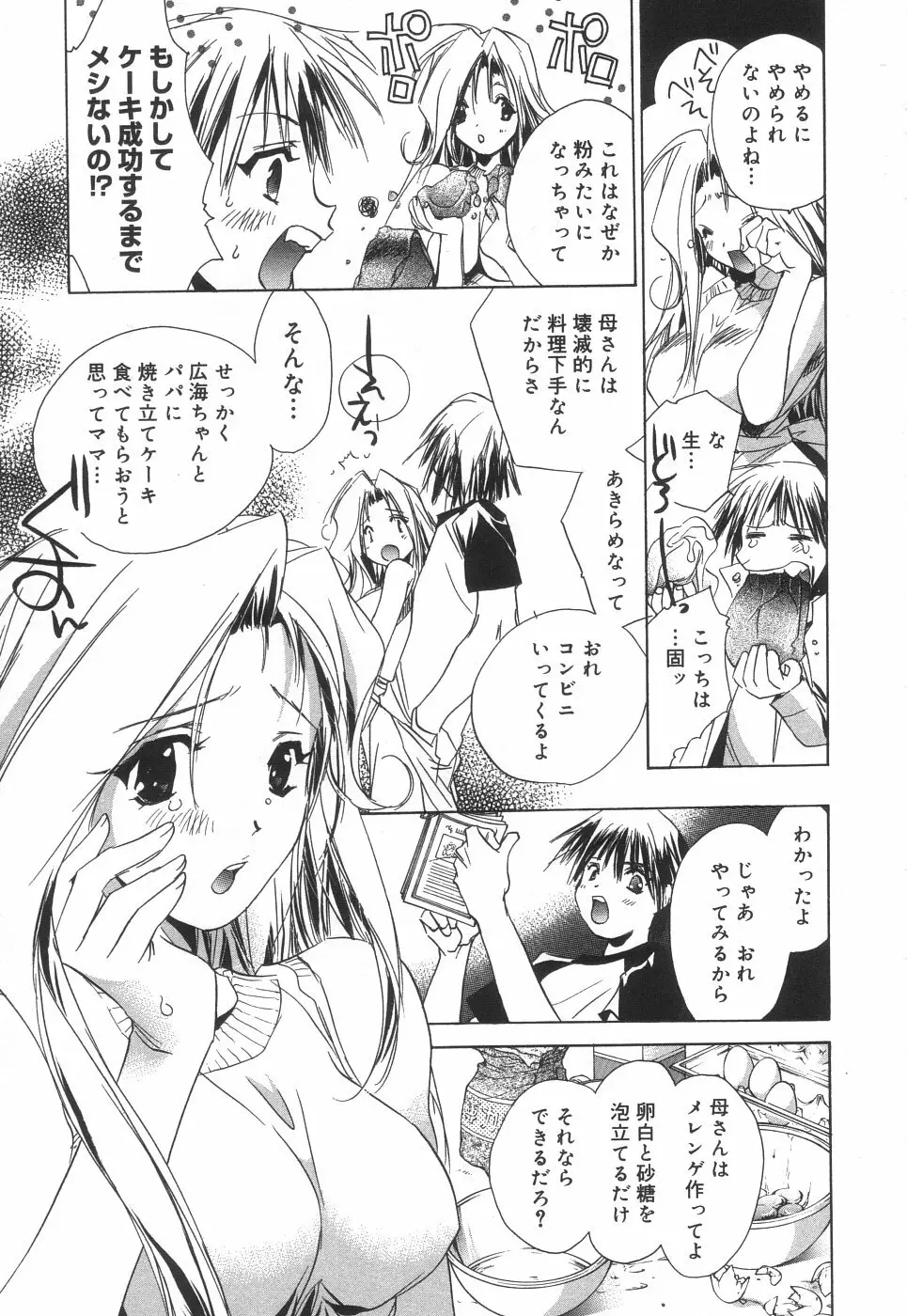 相姦エプロンクリーミィ母 Page.45