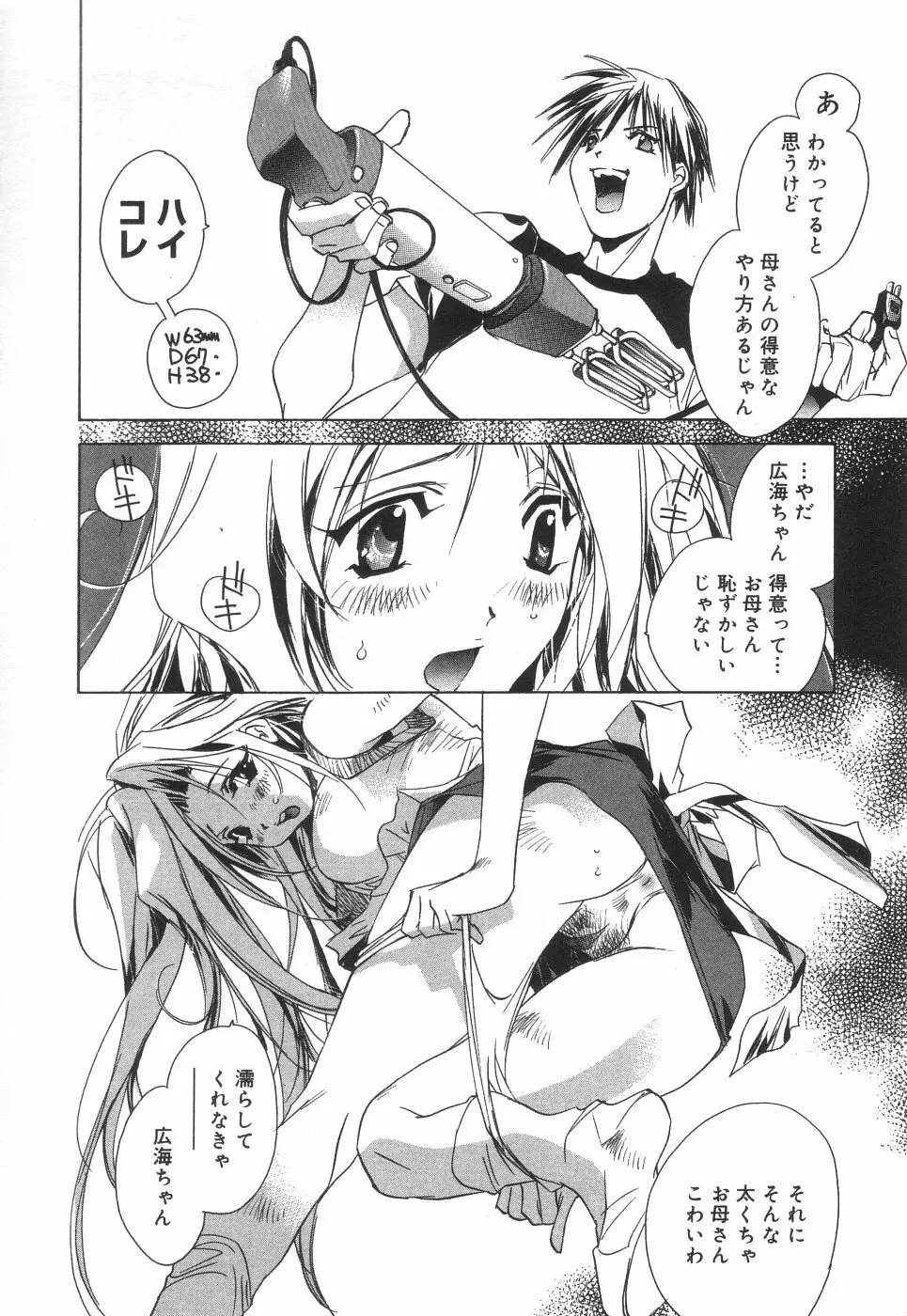 相姦エプロンクリーミィ母 Page.46