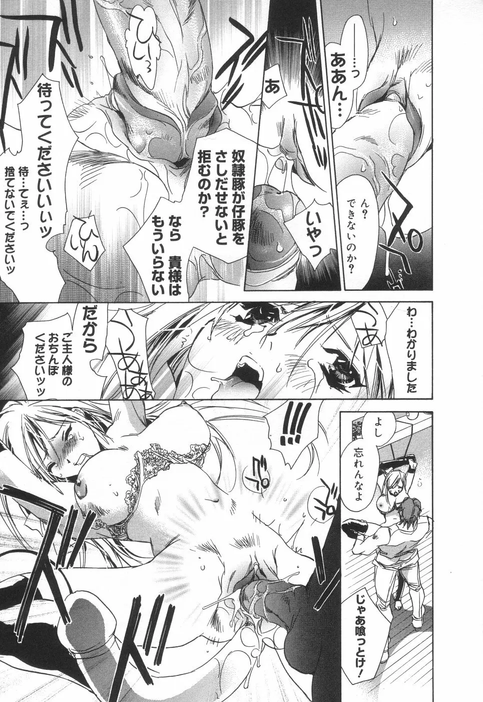 相姦エプロンクリーミィ母 Page.67