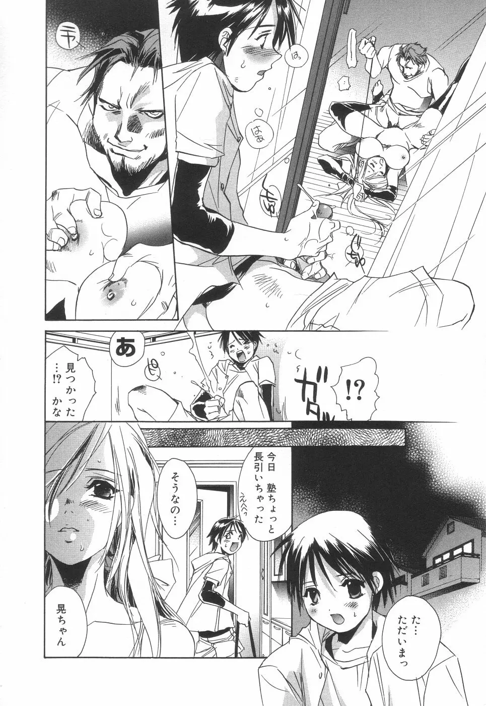 相姦エプロンクリーミィ母 Page.68