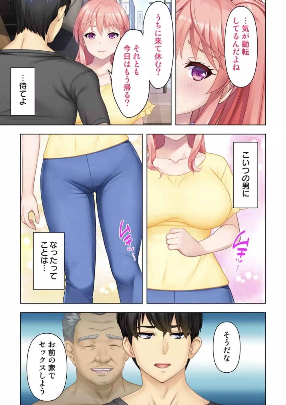 どんな女とも生ハメSEX出来る憑依おじさん 1話 Page.14