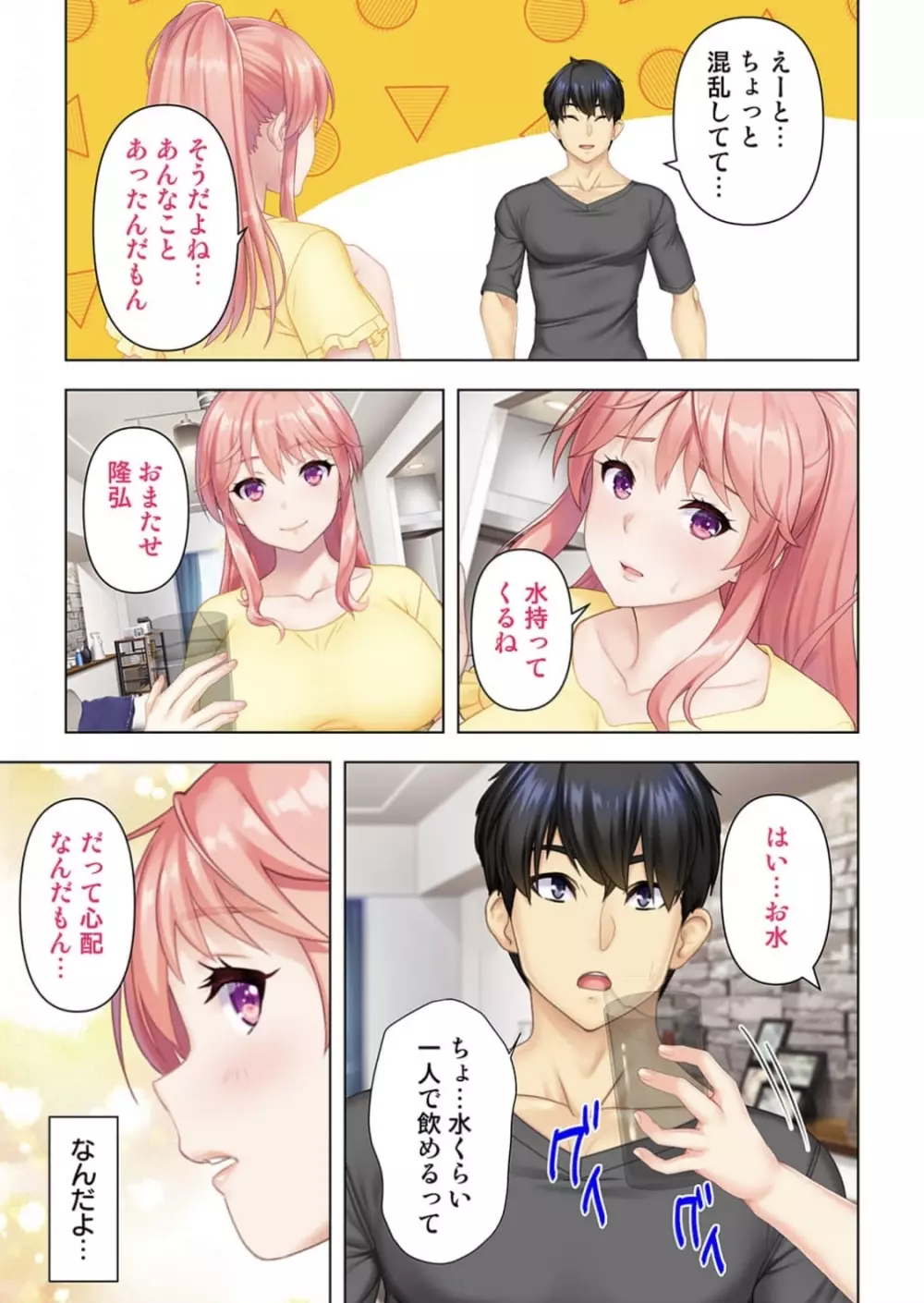 どんな女とも生ハメSEX出来る憑依おじさん 1話 Page.16