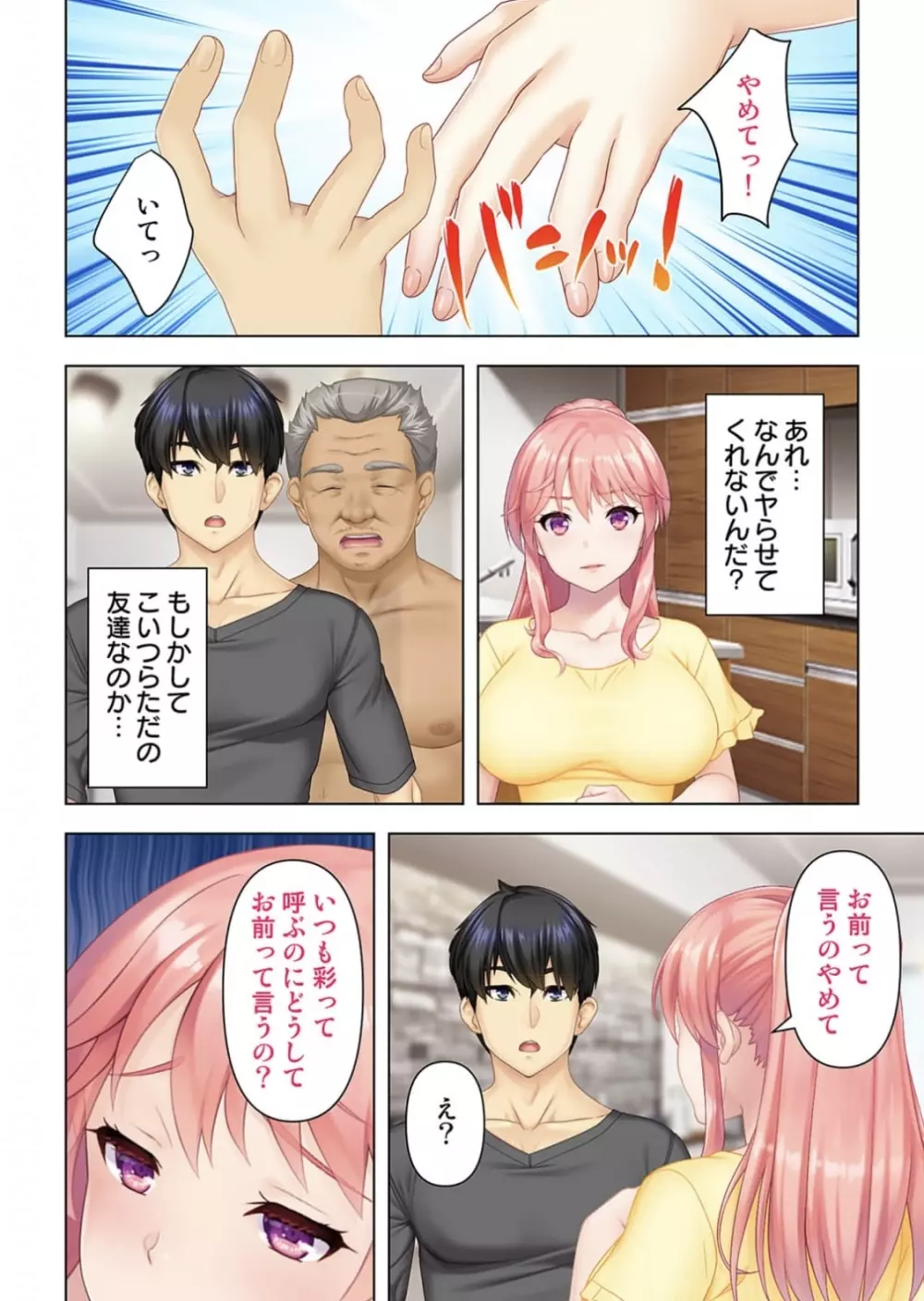 どんな女とも生ハメSEX出来る憑依おじさん 1話 Page.19