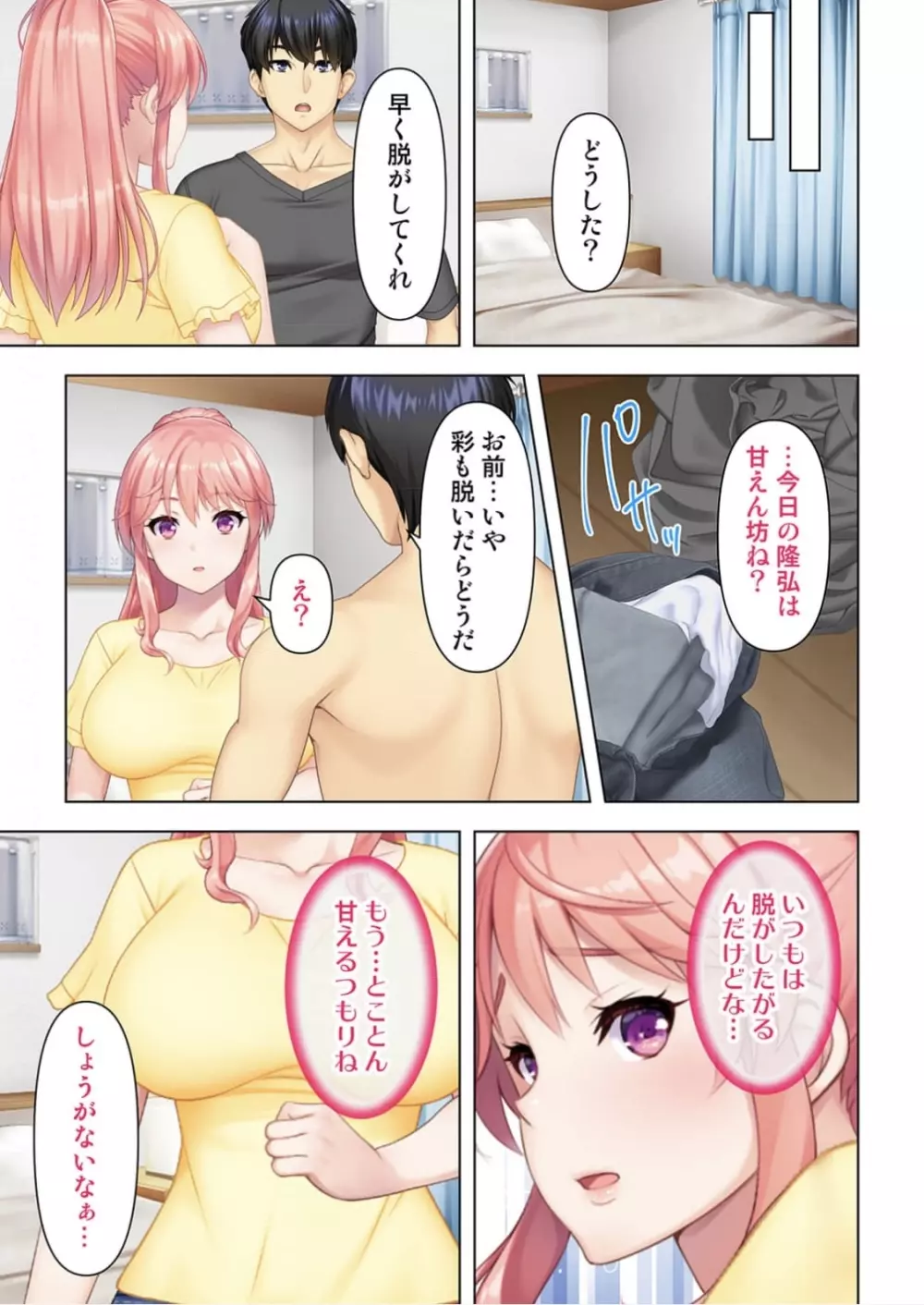 どんな女とも生ハメSEX出来る憑依おじさん 1話 Page.22