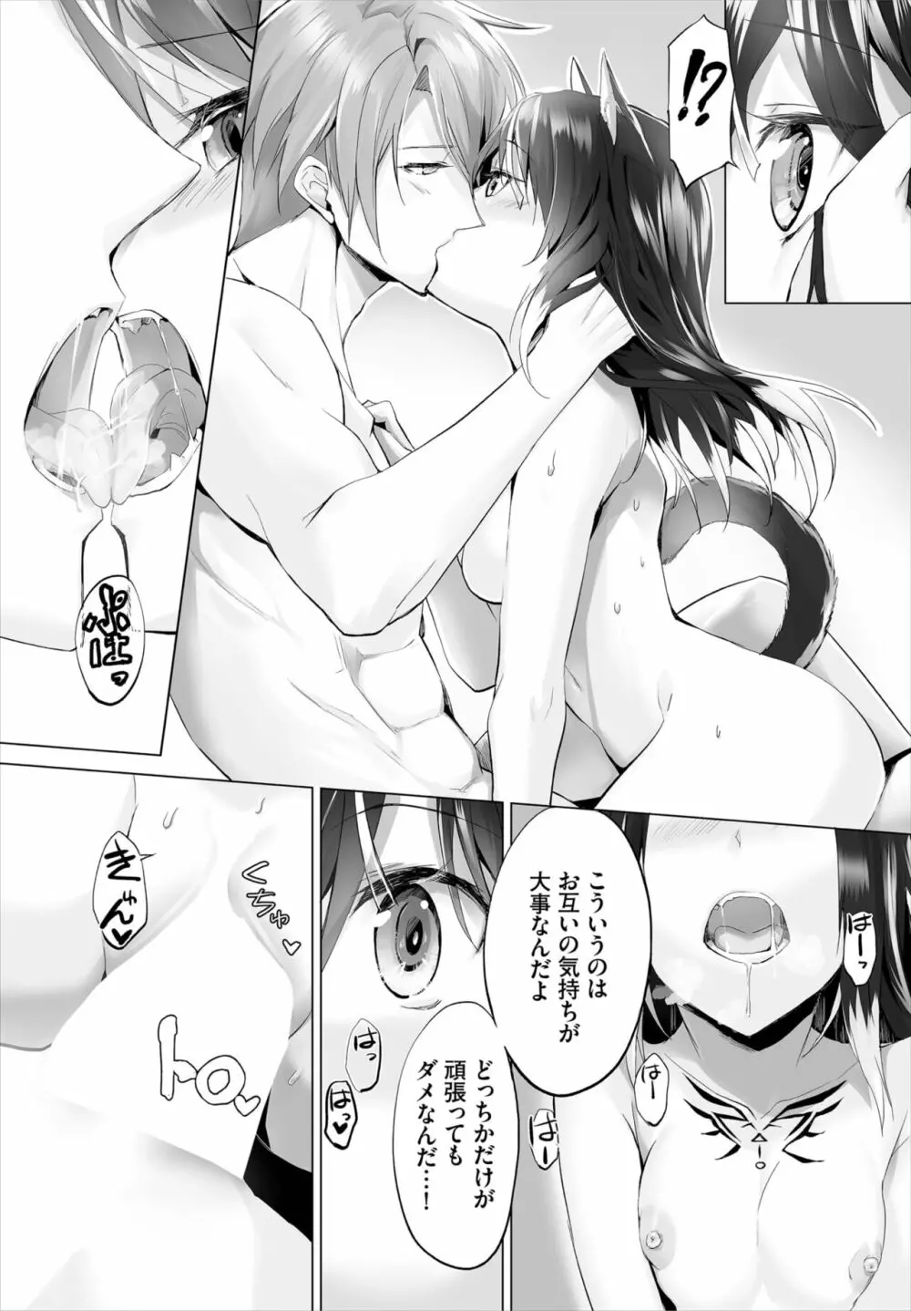 愚か者は猫耳奴隷に依存する～初めての調教生活～ 01-16 Page.127