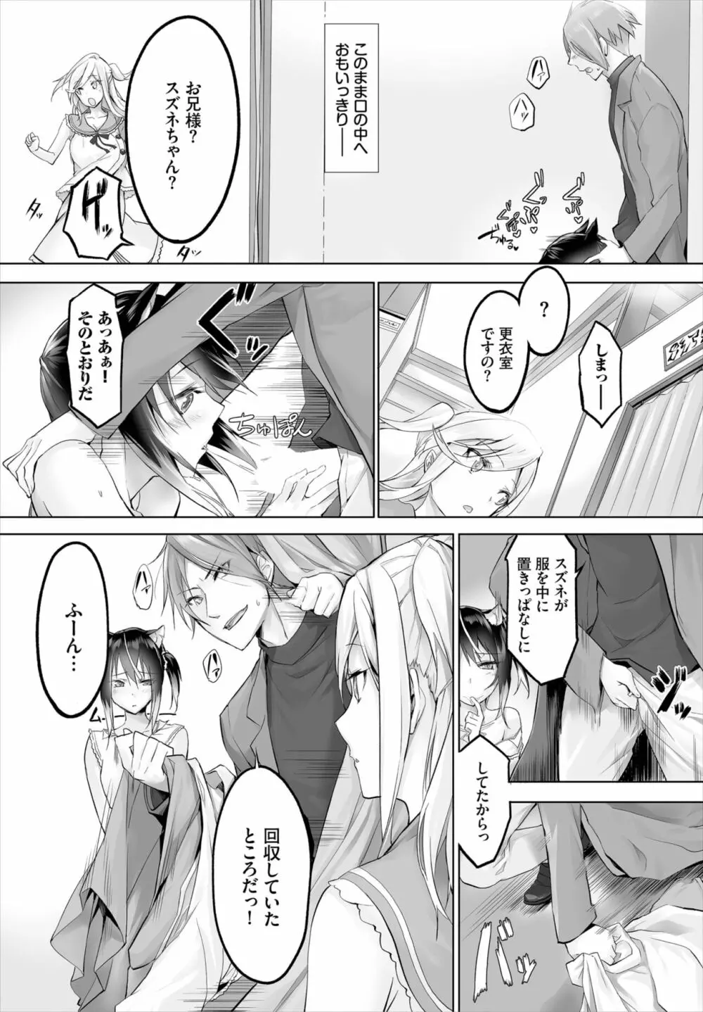 愚か者は猫耳奴隷に依存する～初めての調教生活～ 01-16 Page.164