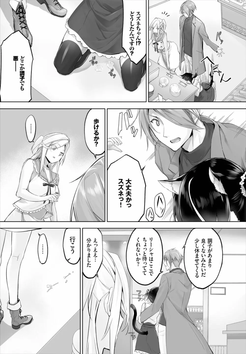 愚か者は猫耳奴隷に依存する～初めての調教生活～ 01-16 Page.167