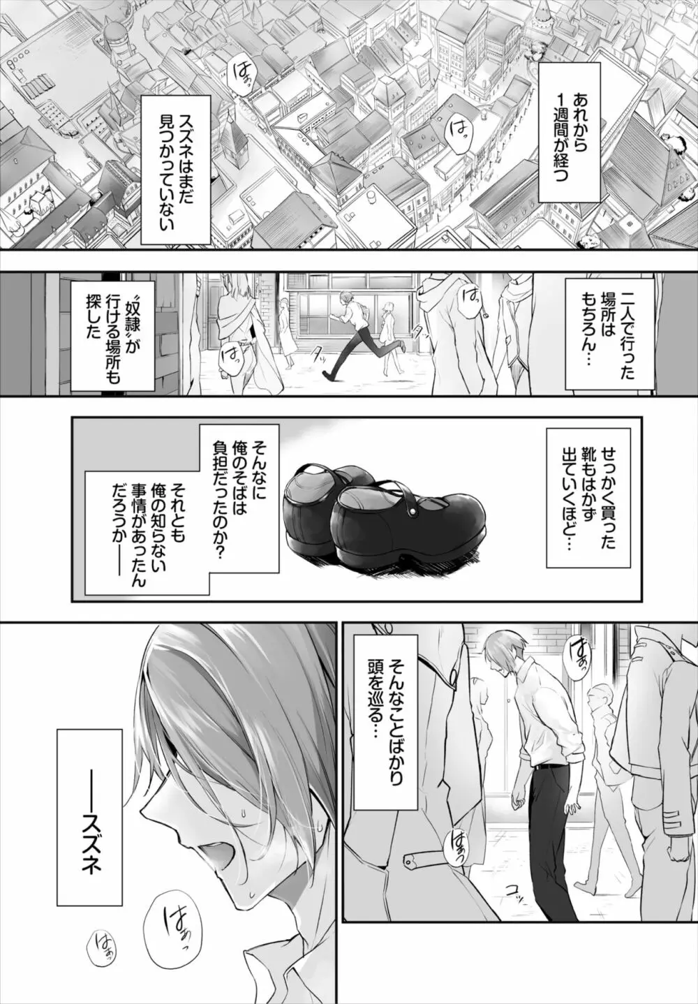 愚か者は猫耳奴隷に依存する～初めての調教生活～ 01-16 Page.307