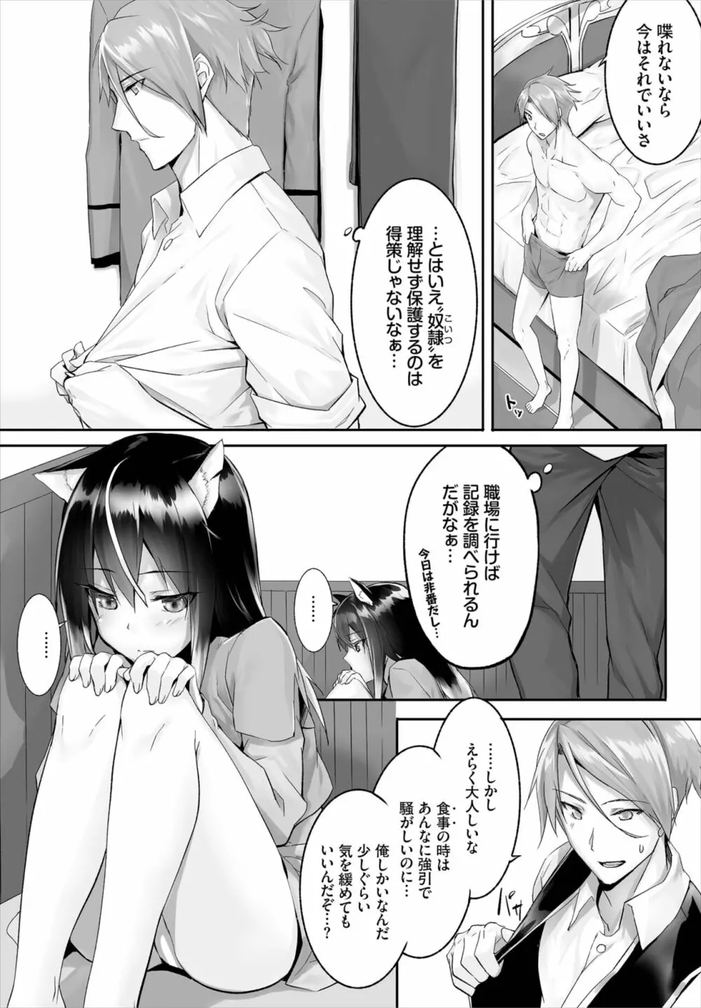 愚か者は猫耳奴隷に依存する～初めての調教生活～ 01-16 Page.32