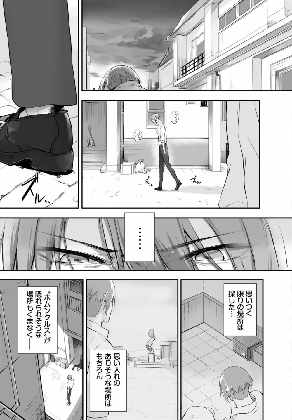 愚か者は猫耳奴隷に依存する～初めての調教生活～ 01-16 Page.322