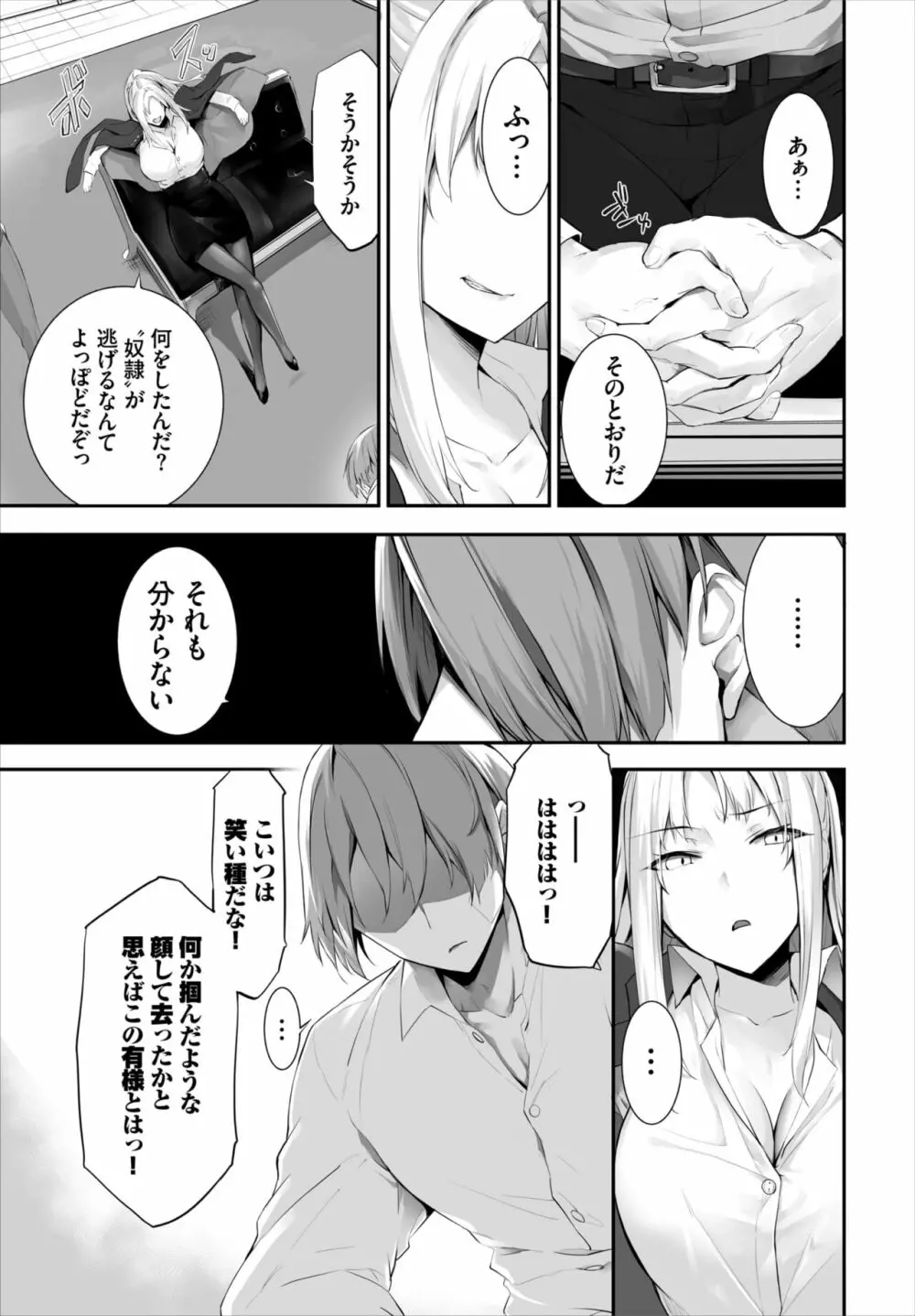 愚か者は猫耳奴隷に依存する～初めての調教生活～ 01-16 Page.331