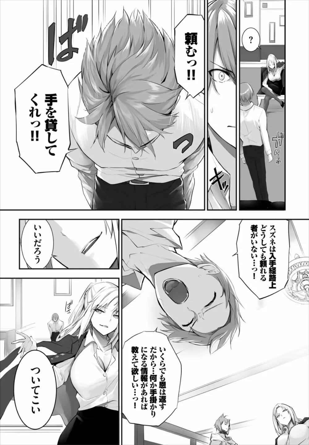 愚か者は猫耳奴隷に依存する～初めての調教生活～ 01-16 Page.333