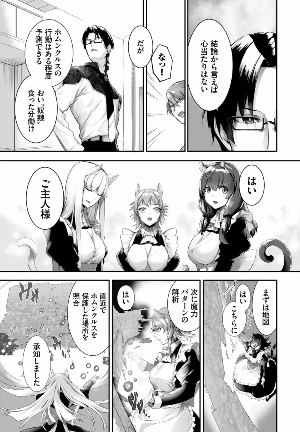 愚か者は猫耳奴隷に依存する～初めての調教生活～ 01-16 Page.345