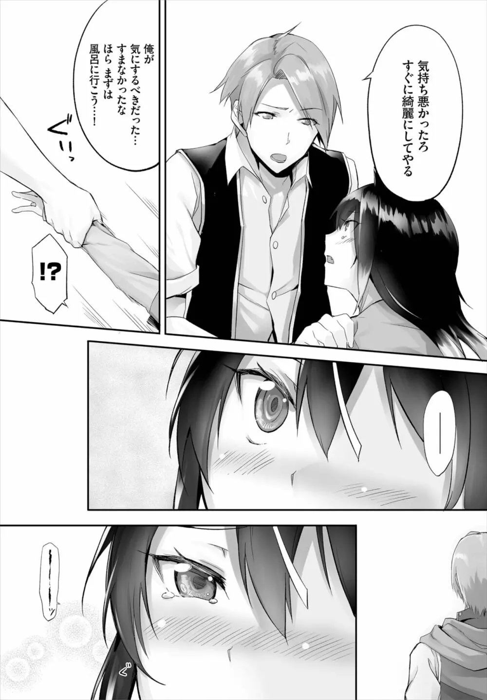 愚か者は猫耳奴隷に依存する～初めての調教生活～ 01-16 Page.36