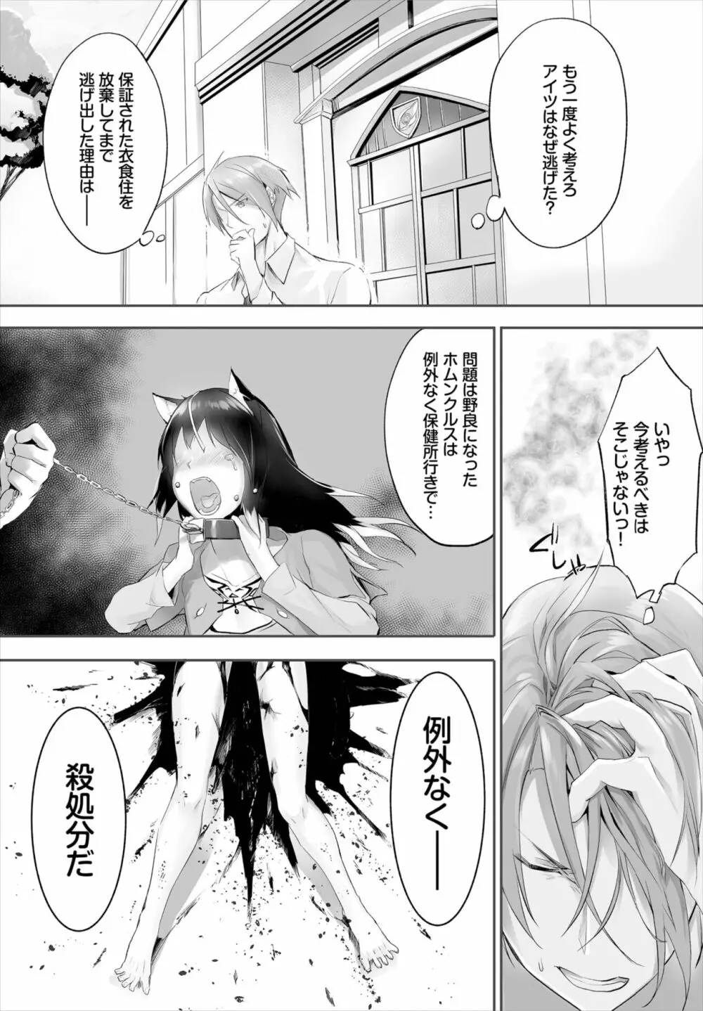 愚か者は猫耳奴隷に依存する～初めての調教生活～ 01-16 Page.71