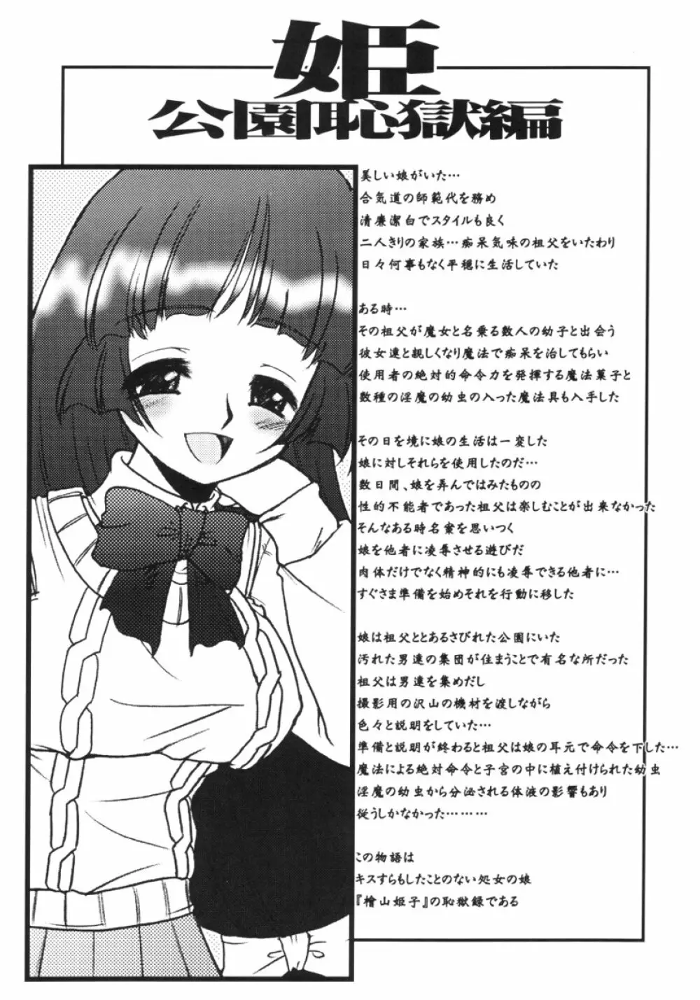 姫 公園恥獄編・姦全版 Page.2