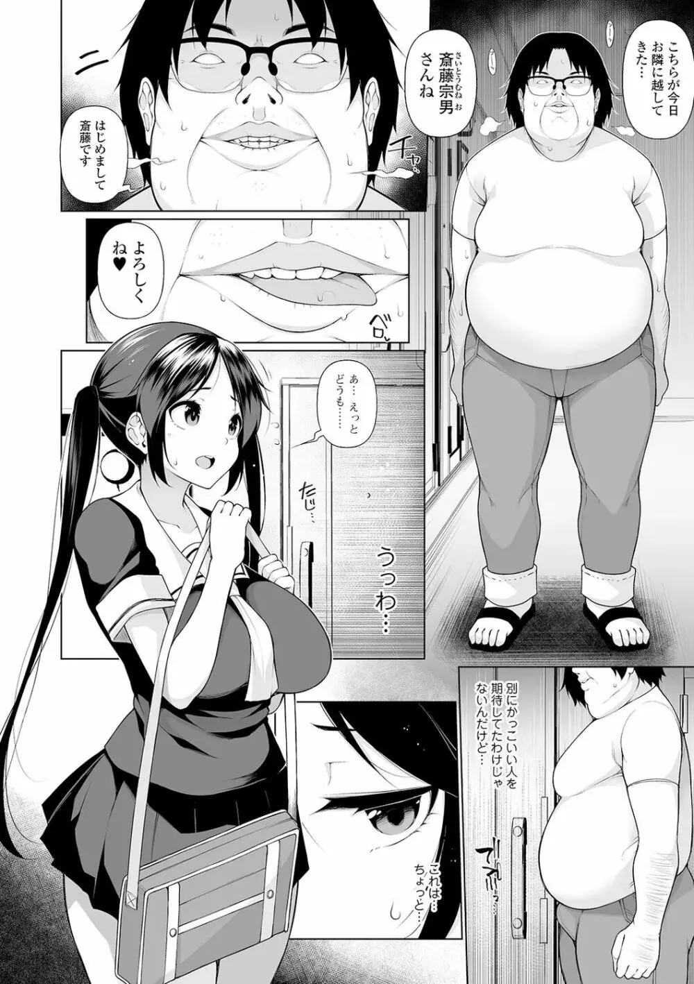 ヒプノブリンク Page.101