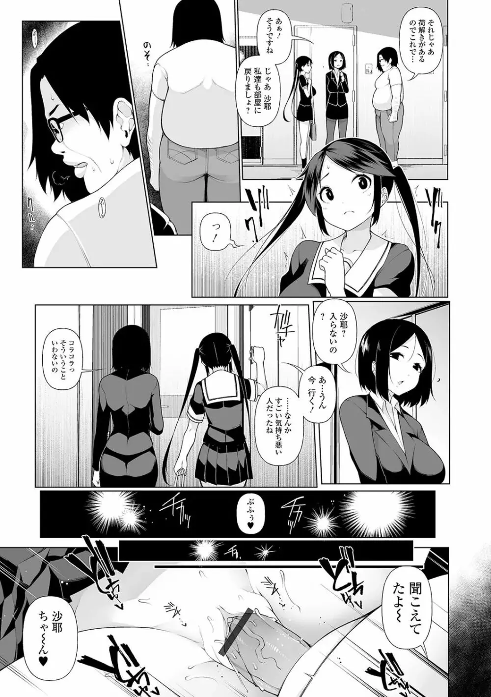 ヒプノブリンク Page.102