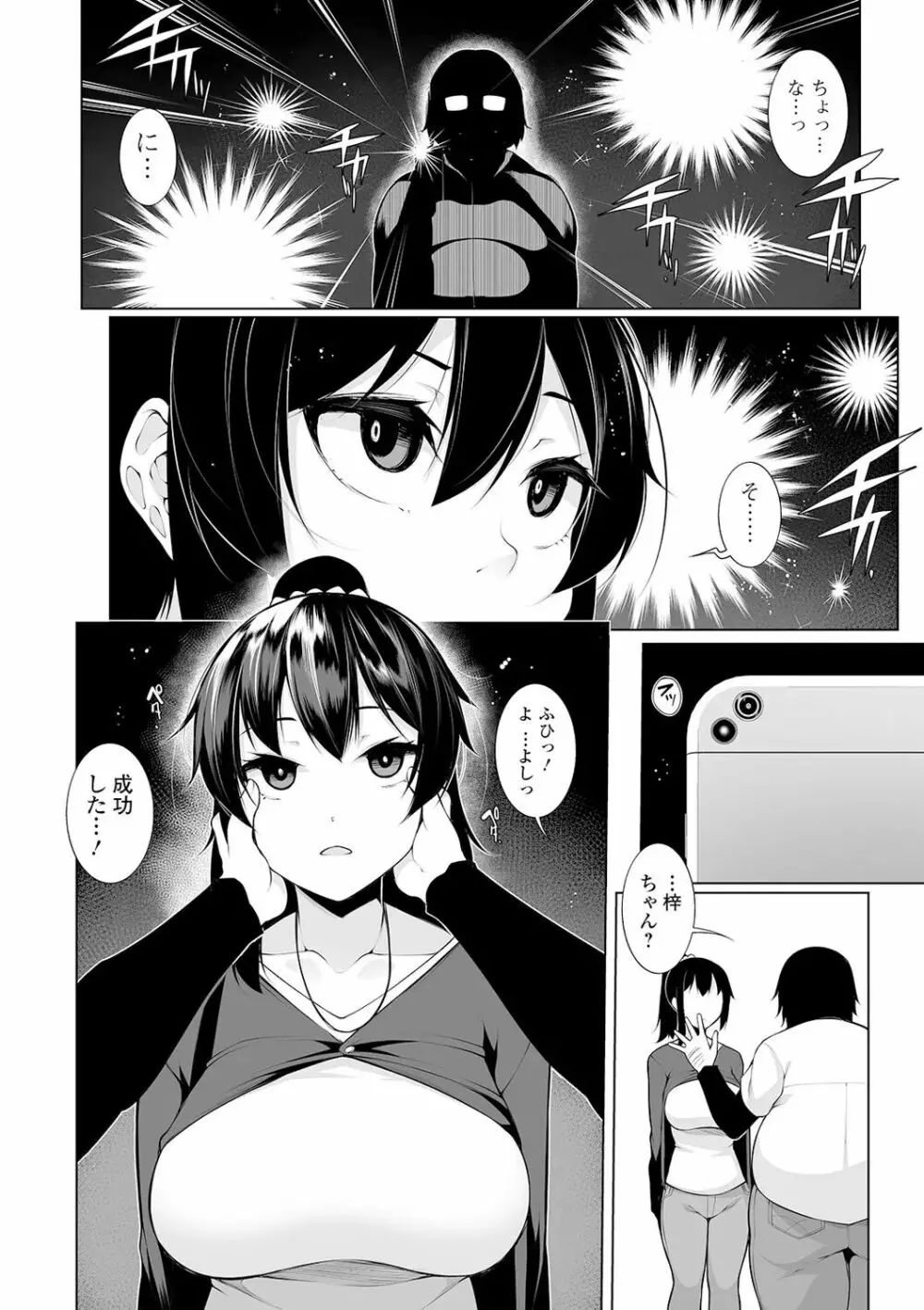 ヒプノブリンク Page.11