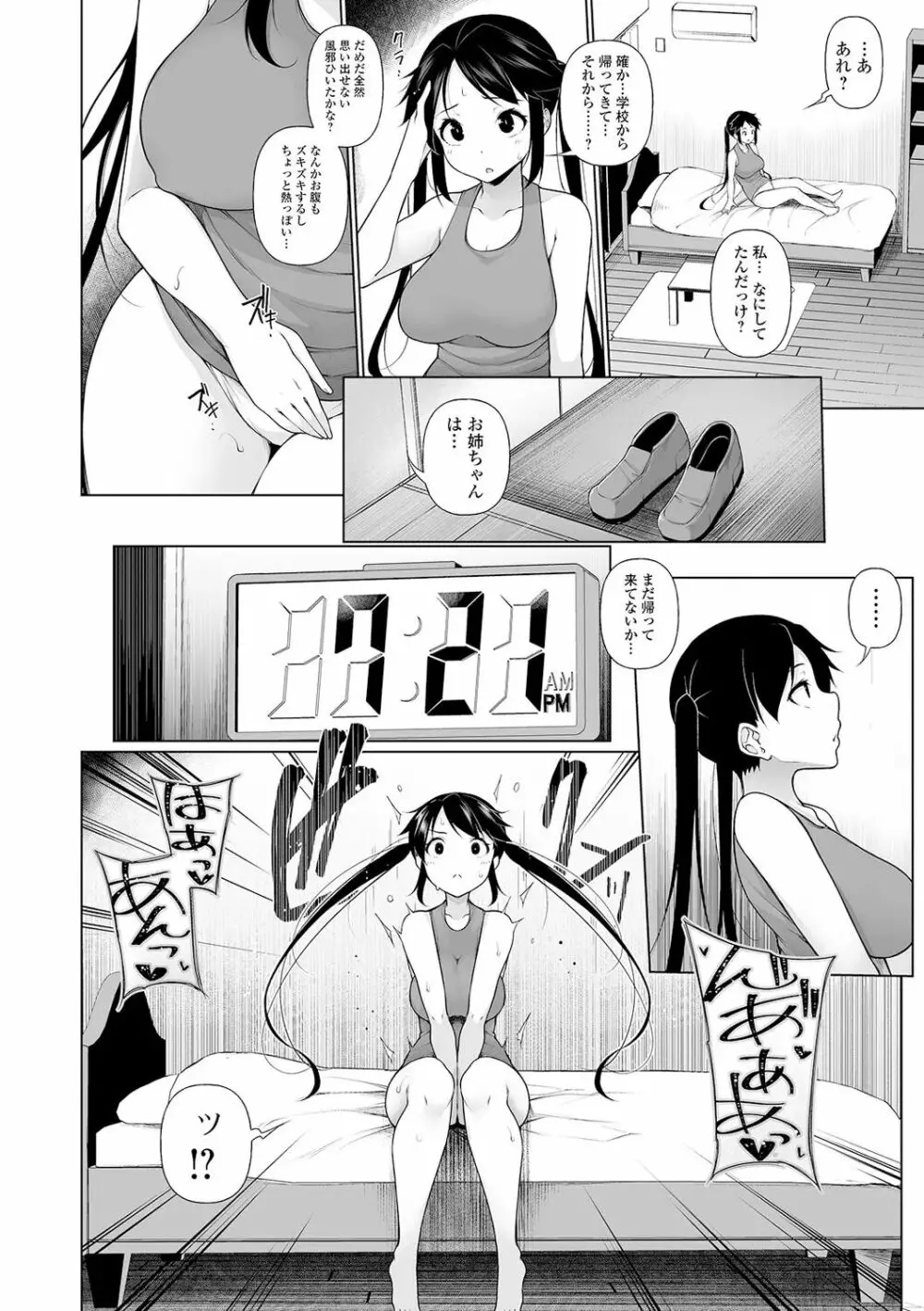 ヒプノブリンク Page.113