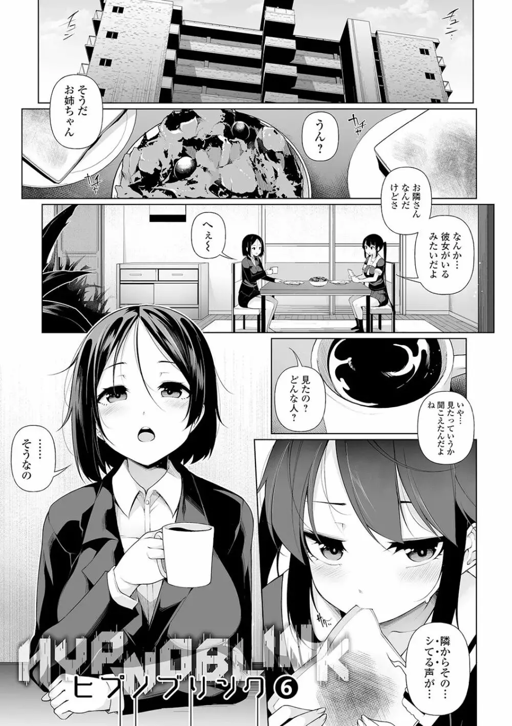 ヒプノブリンク Page.124