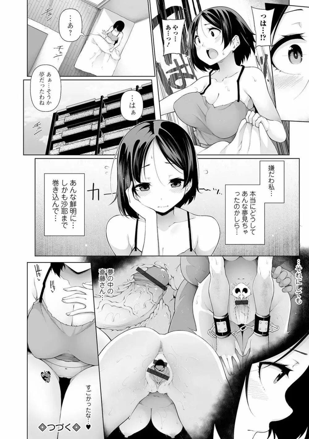 ヒプノブリンク Page.147