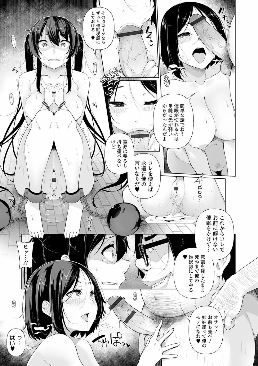 ヒプノブリンク Page.180