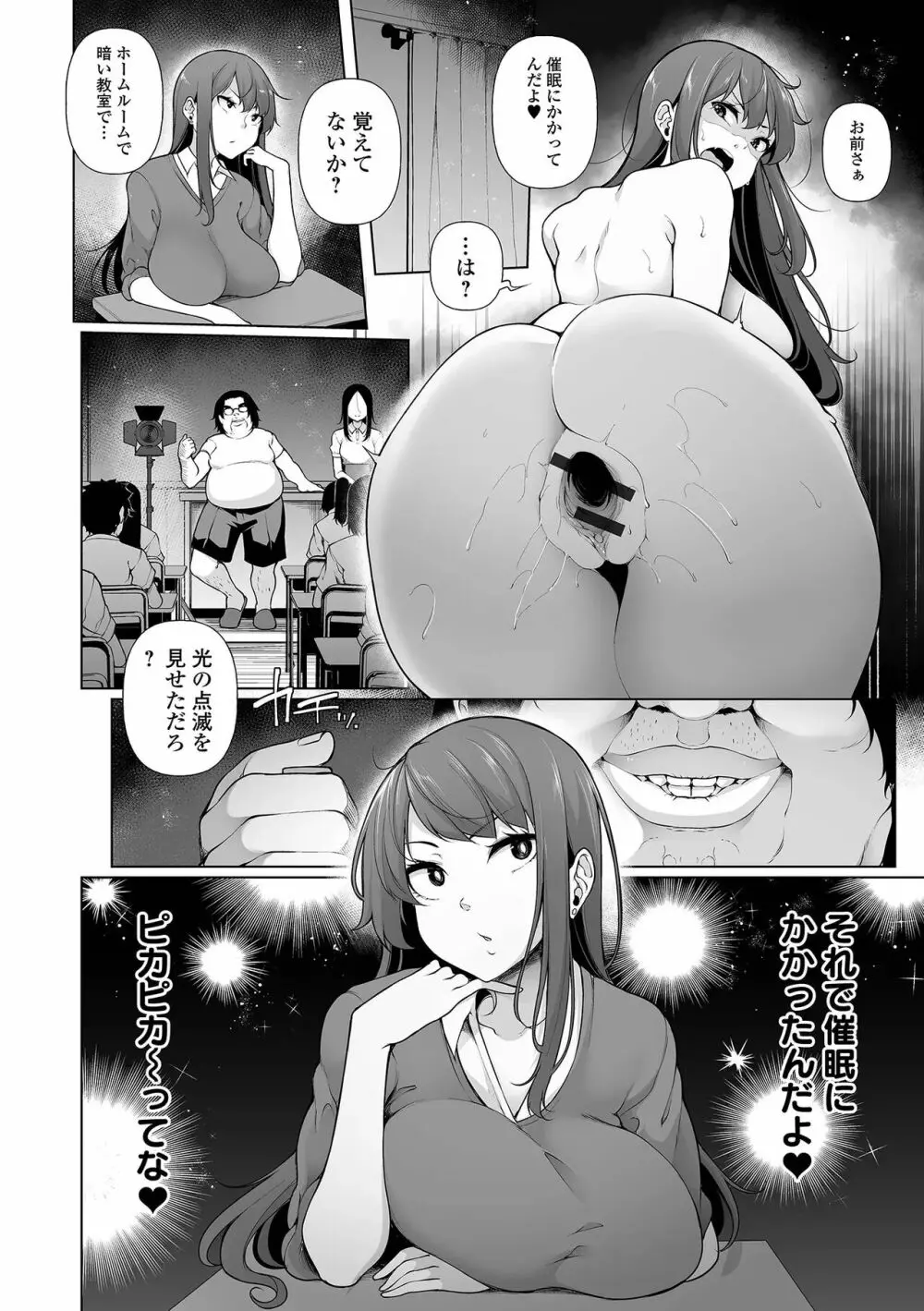 ヒプノブリンク Page.264