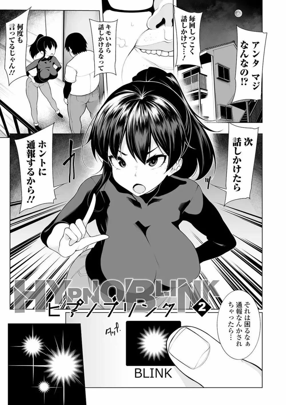 ヒプノブリンク Page.28