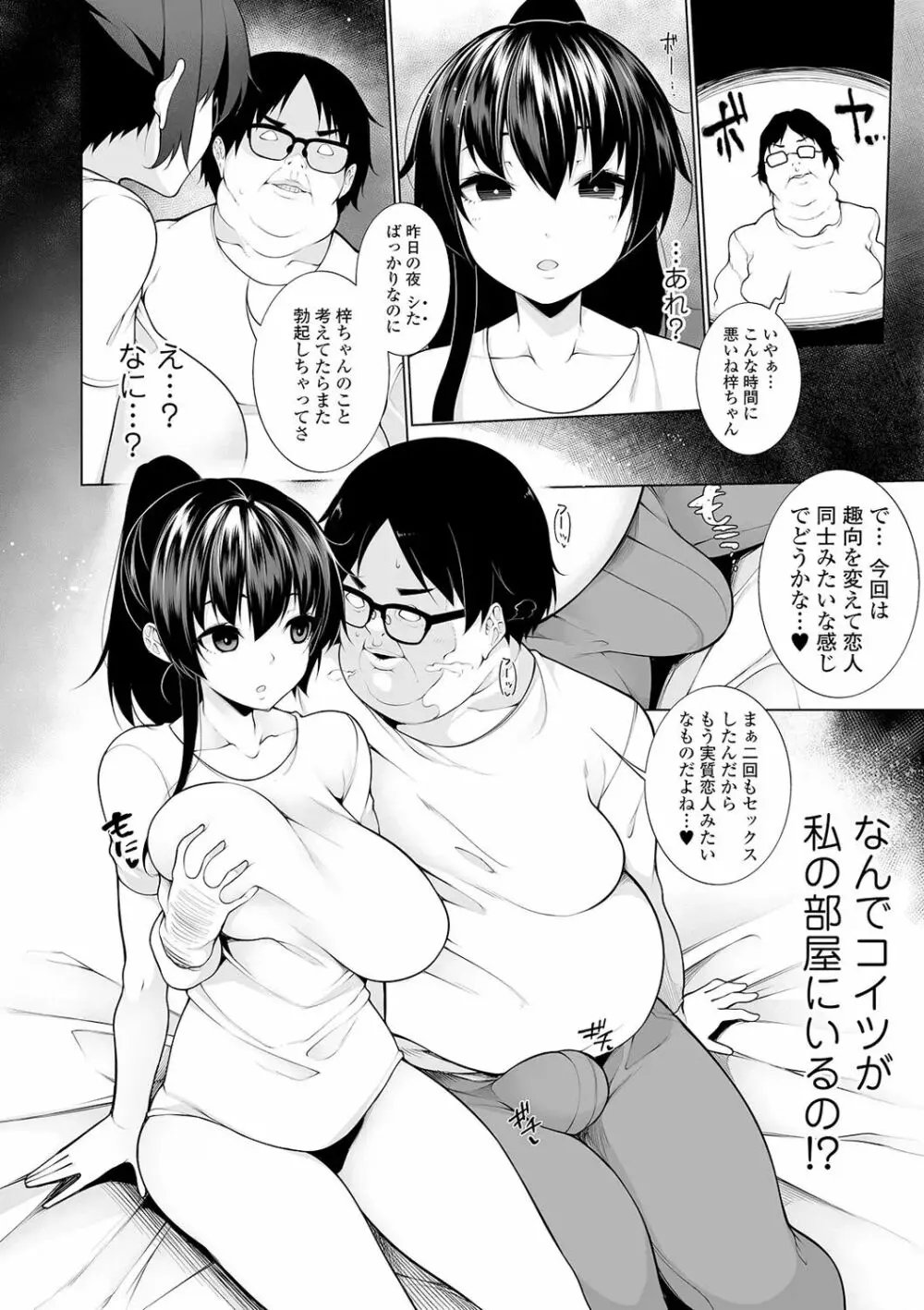 ヒプノブリンク Page.35