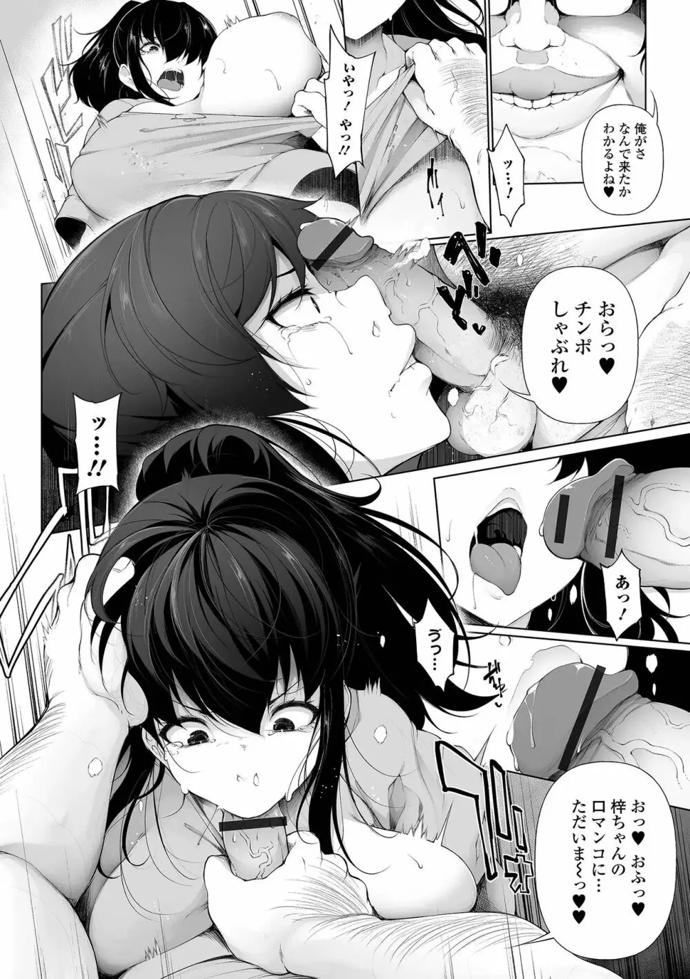 ヒプノブリンク Page.355