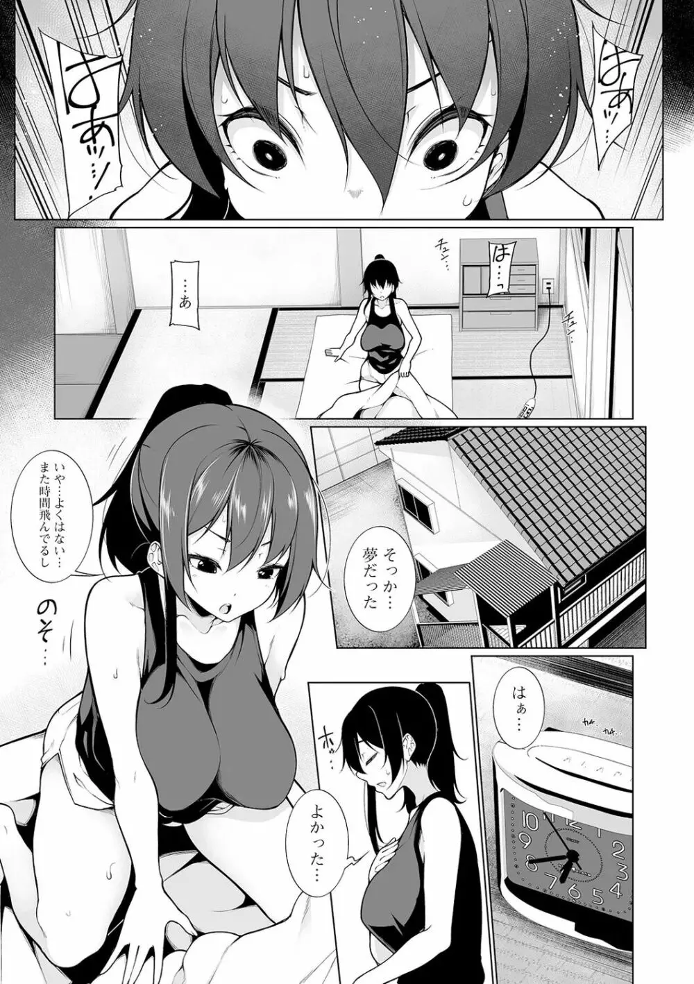 ヒプノブリンク Page.50