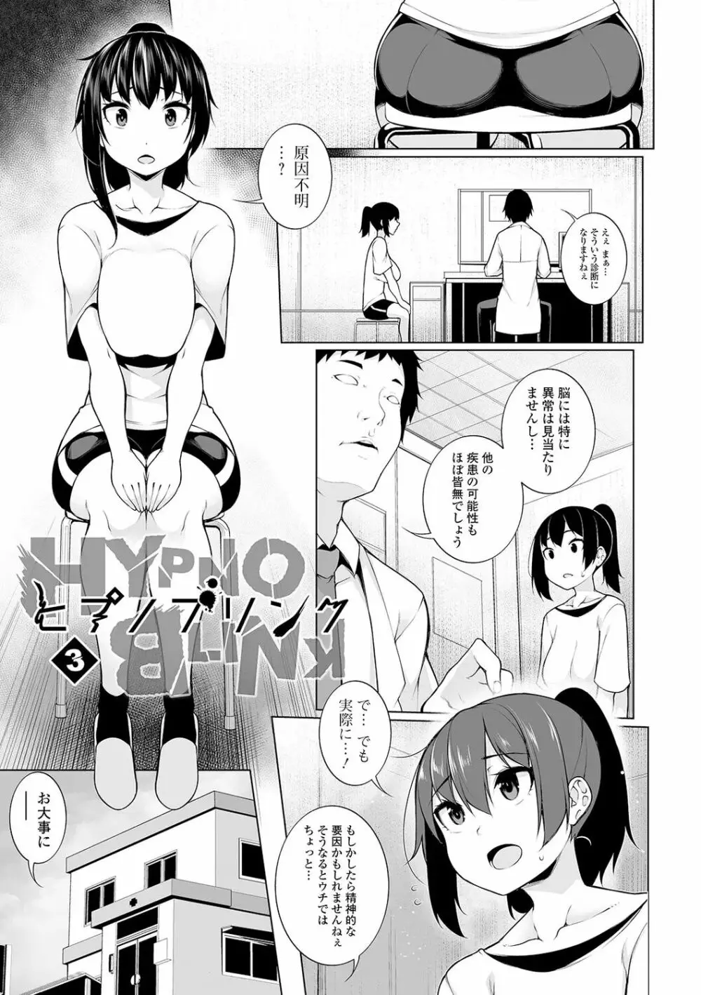 ヒプノブリンク Page.52