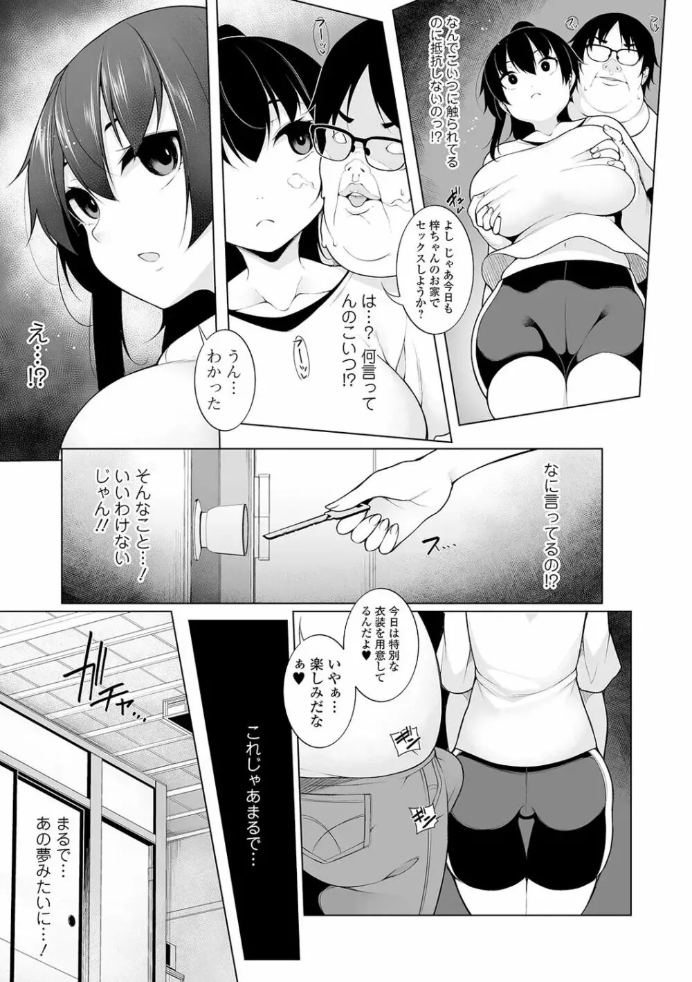 ヒプノブリンク Page.56