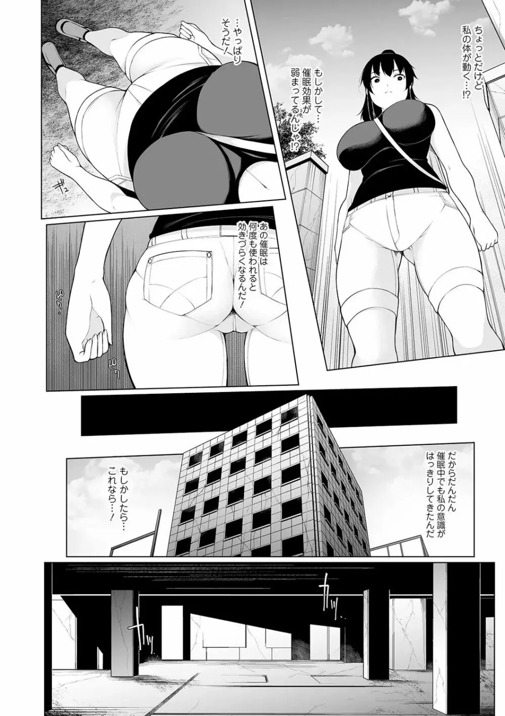 ヒプノブリンク Page.81