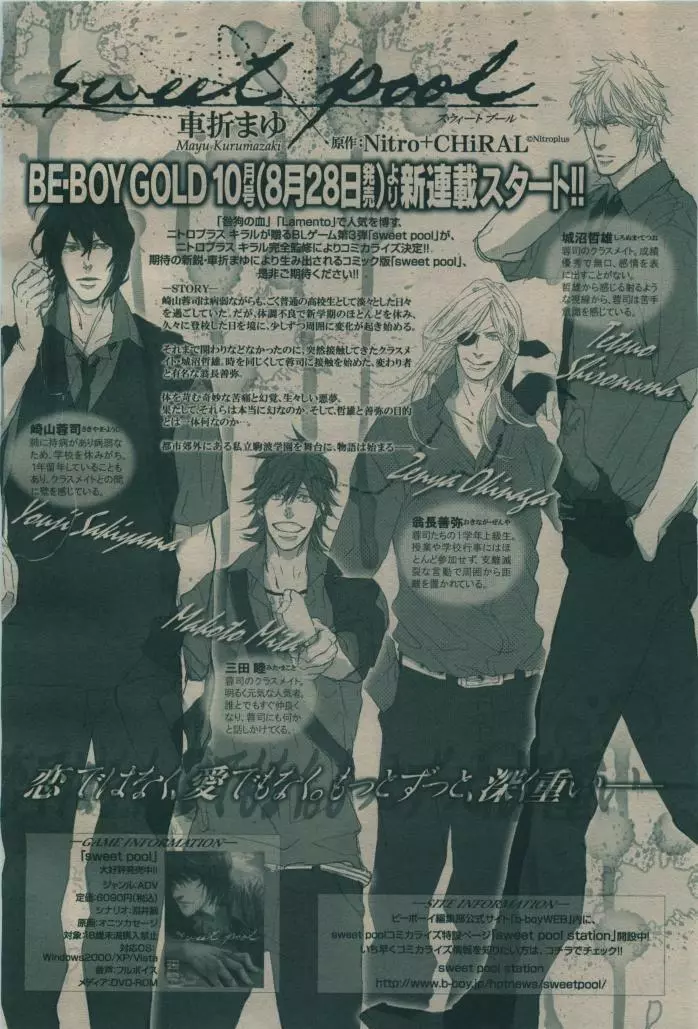 BE・BOY GOLD 2009年08月号 Page.382