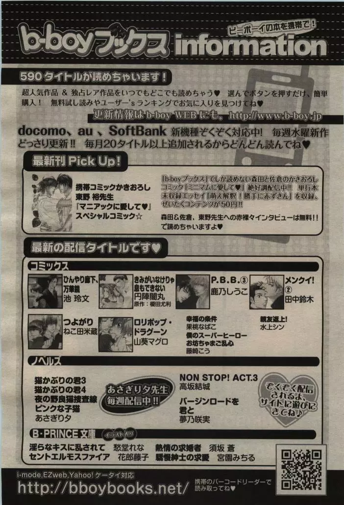 BE・BOY GOLD 2009年08月号 Page.52