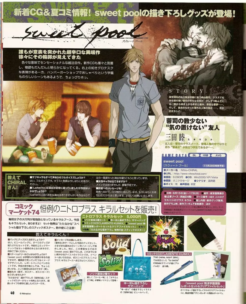 Cool-B Vol.21 2008年09月号 Page.45