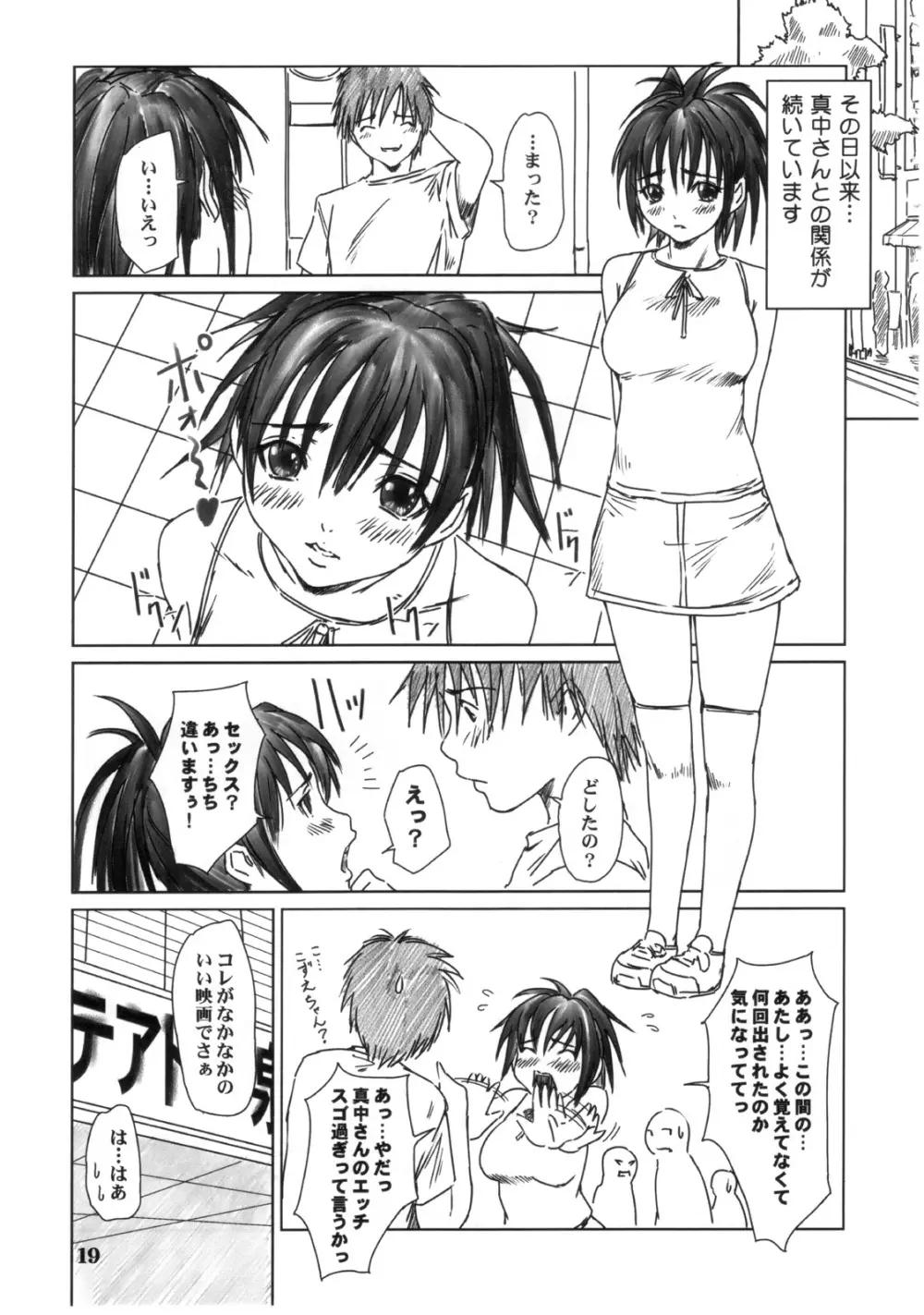 Kozue Panic Page.18